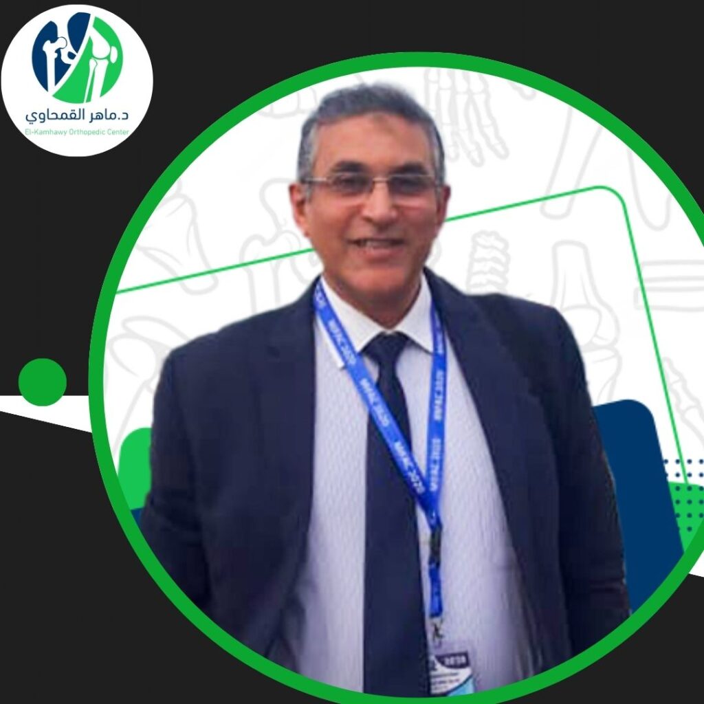 أفضل طبيب عظام في سيدي بشر بالإسكندرية – د. ماهر القمحاوي 3 أفضل طبيب عظام في سيدي بشر بالإسكندرية