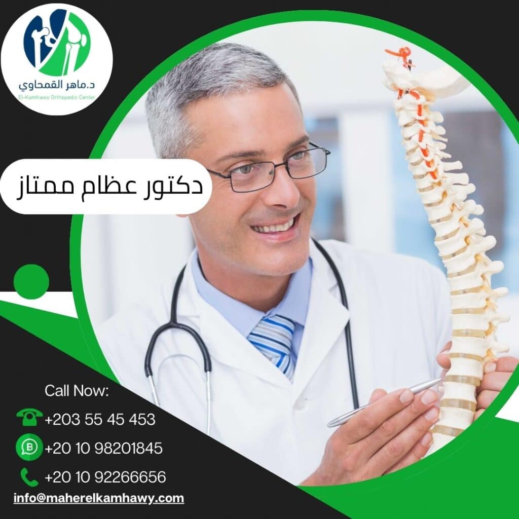 دكتور عظام ممتاز بالإسكندرية