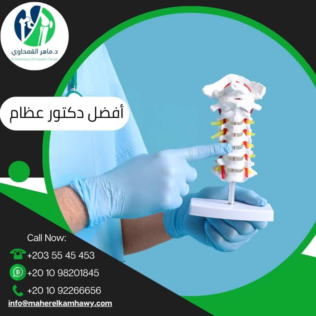 من أفضل دكتور عظام فى ليبيا؟