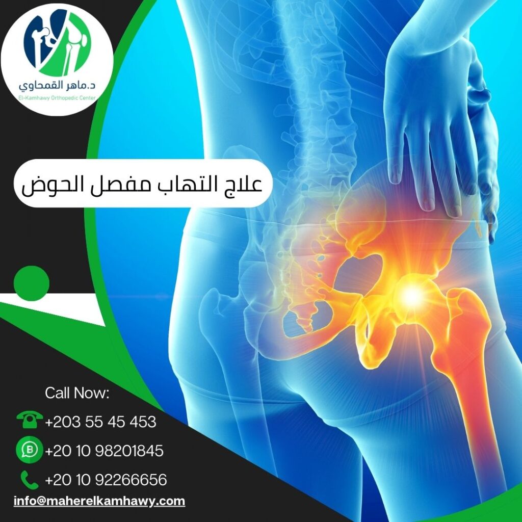 علاج التهاب مفصل الحوض 6 علاج التهاب مفصل الحوض