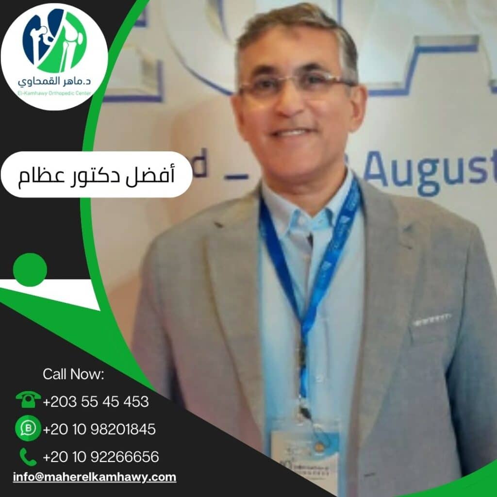 أفضل دكتور عظام للإماراتيين في مصر 7 أفضل دكتور عظام للإماراتيين في مصر