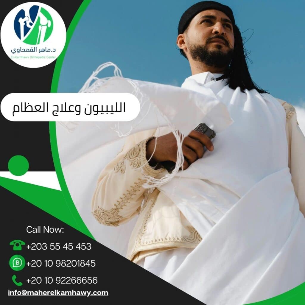 لماذا يختار الليبيون الإسكندرية للعلاج؟ مع دكتور ماهر القمحاوي