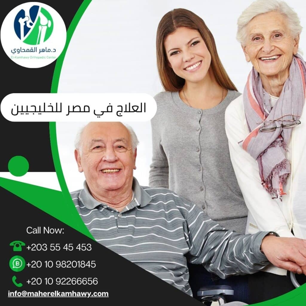 دليل العلاج في مصر للخليجيين