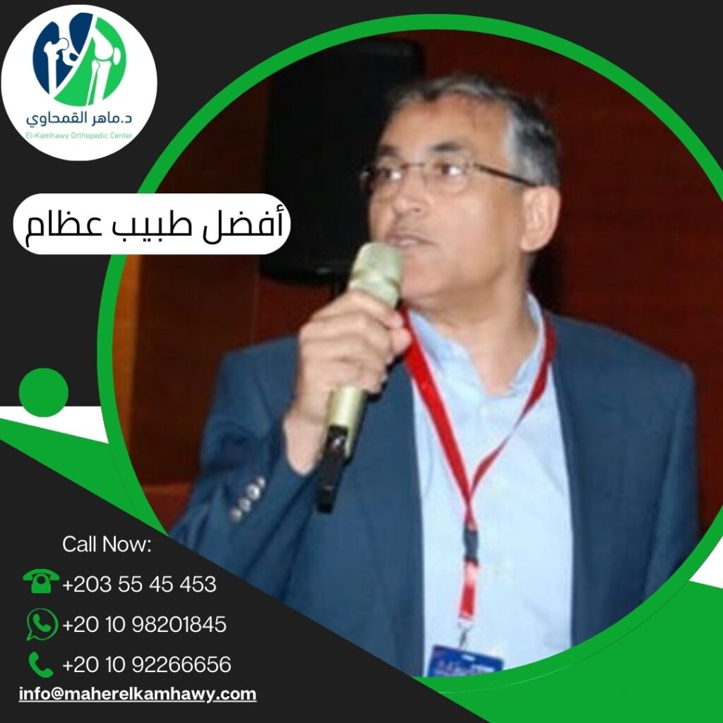 أفضل طبيب عظام في سيدي بشر بالإسكندرية – د. ماهر القمحاوي
