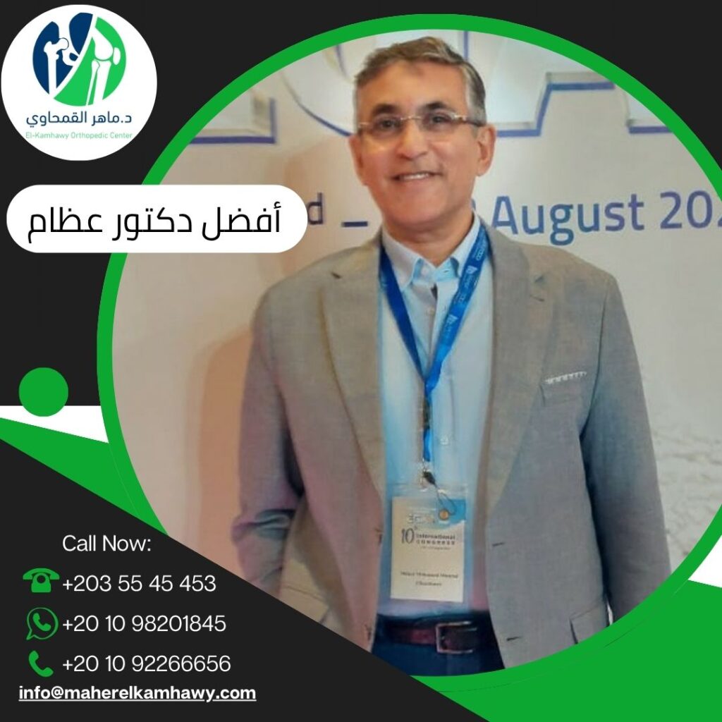 دكتور عظام في الإسكندرية