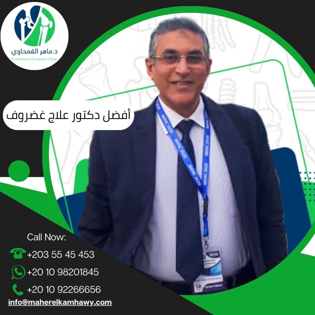 دكتور علاج غضروف فى سيدي بشر