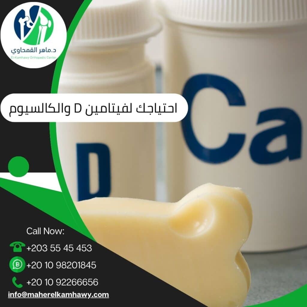 فيتامين D والكالسيوم: كم الاحتياج اليومي الأنسب لك؟ 2 فيتامين D والكالسيوم: كم الاحتياج اليومي؟